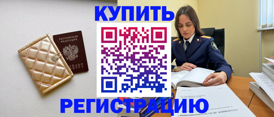 временная регистрация недорого в Удмуртии